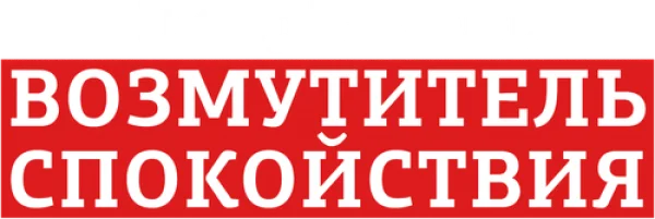 Питер Тэтчелл, возмутитель спокойствия