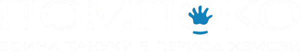 Помпоко: Война тануки в период Хэйсэй