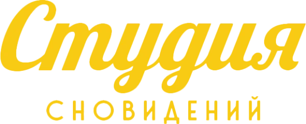 Студия Сновидений