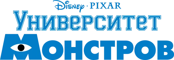 Университет монстров