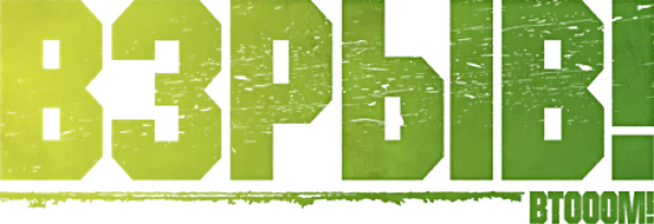 Взрыв!