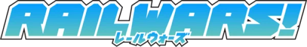 ЖЕЛЕЗНОДОРОЖНЫЕ ВОЙНЫ!
