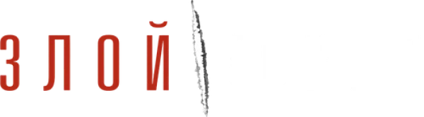 Злой город